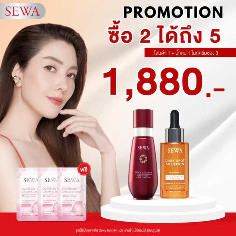 SEWA เซวาแอมพูลโสมดำ + เซวาน้ำตบโสมแดง ❌❌❌รุ่นใหม่