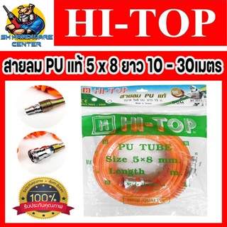 สายลมสำเร็จ PUแท้ ทนทานสูง ขนาด 5x8 mm ความยาว 25,30เมตร พร้…