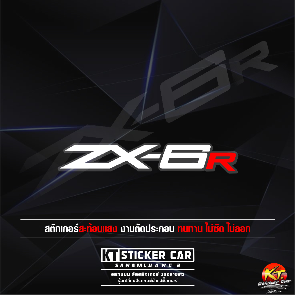 Sticker''สติ๊กเกอร์ZX-6R ชิ้นละ สะท้อนแสง💯%แบบตัด พร้อมส่ง
