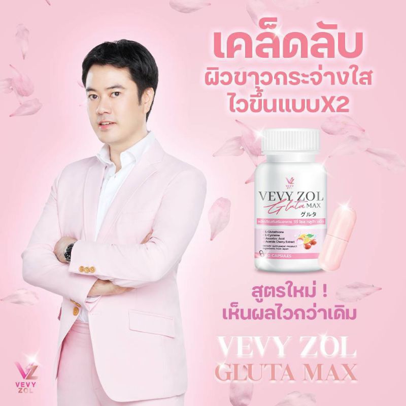 ของแท้ โปร 1 แถม 2 เพียง 299 บาท ส่งฟรี ‼️ วีวี่  กลูต้า นีออน VEVY GLUTA NEO-N /วีวี่โซล กลูต้า แม็ก VEVYZOL GLUTA MAX ราคา ถูกที่สุด ดีลบีเคเค แกลเลอรีภาพที่ 5