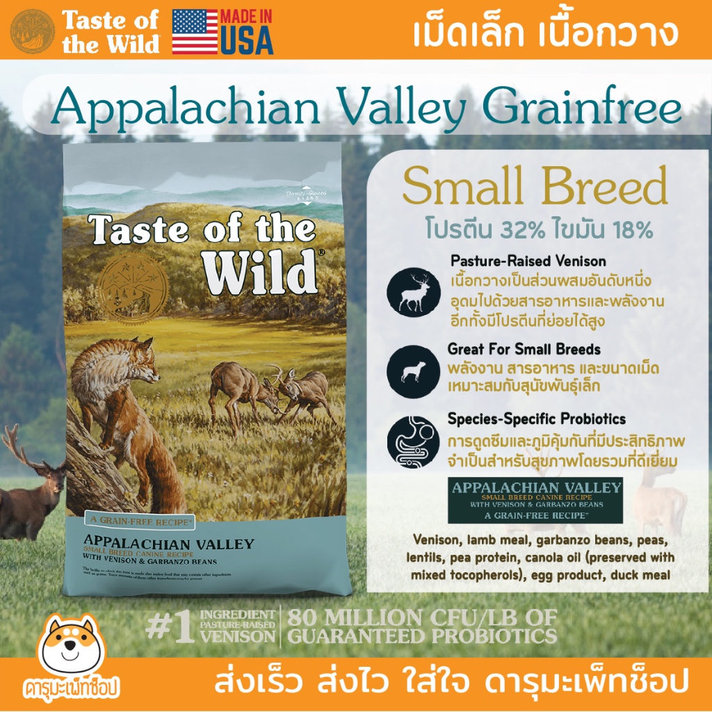 เม็ดเล็ก เนื้อกวาง อาหารสุนัขขนาดเล็ก Taste of the wild Appalachian Valley Small Breed 12.72 KG