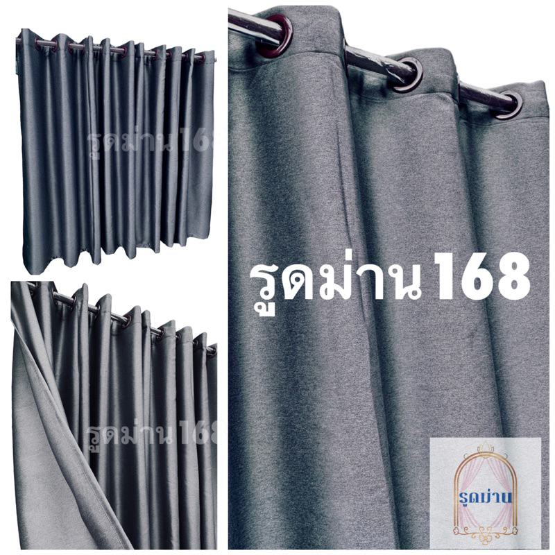ผ้าม่าน ตาไก่ เกรดA กองแสงยูวี 90% ถึง 98% มีหลายสีมีหลายขนาด สี่พื้นสองหน้า