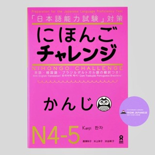 Nihongo Challaenge N4 & N5 [Kanji]