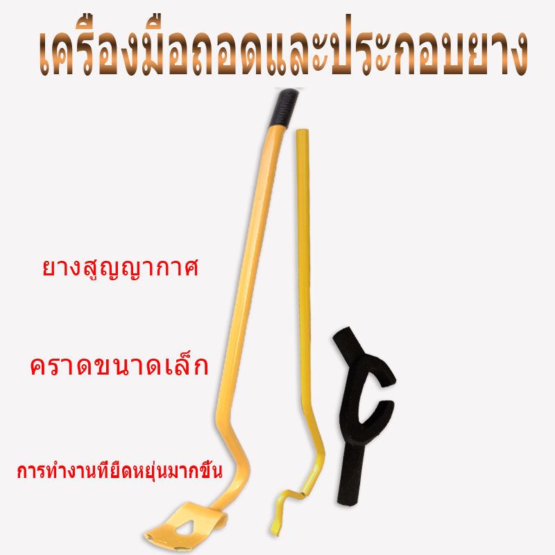 เหล็กงัดยางเรเดียล 1 ชุด มี 3ชิ้น(GLP-003) เหล็กสำหรับงัดยางรถใหญ่ Tire Changer Manual Operation เครื่องมือซ่อมยาง