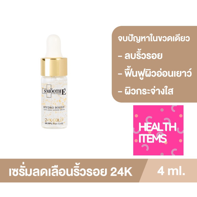 ((ราคาพิเศษ)) Smooth E 24K Gold Serum 4 ML ฟื้นฟู ชุ่มชื้น