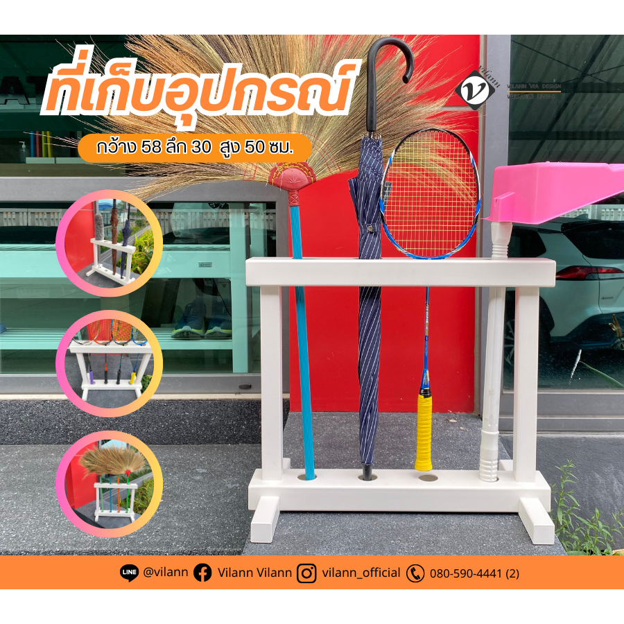 Vilann (วิวแลนน์) ที่จัดเก็บร่มหรืออุปกรณ์อื่นๆ วัสดุ uPVC แข็งแรงทนทาน น้ำหนักเบา จัดเก็บได้ถึง  4 ช่อง
