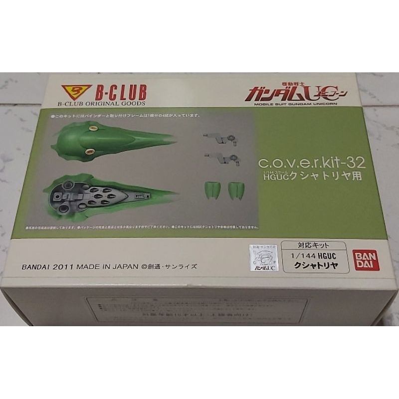 B-CLUB 1/144 SCALE C.O.V.E.R.KIT-32 HGUC FOR KSHATRIYA (PARTS)