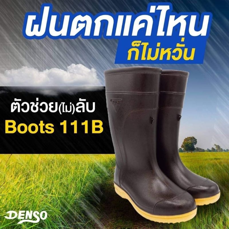 รองเท้าบูทเดนโซ่ Denso 111b บูทฟูกันน้ำ ทนทาน สำหรับ เข้าสวน ทำไร่