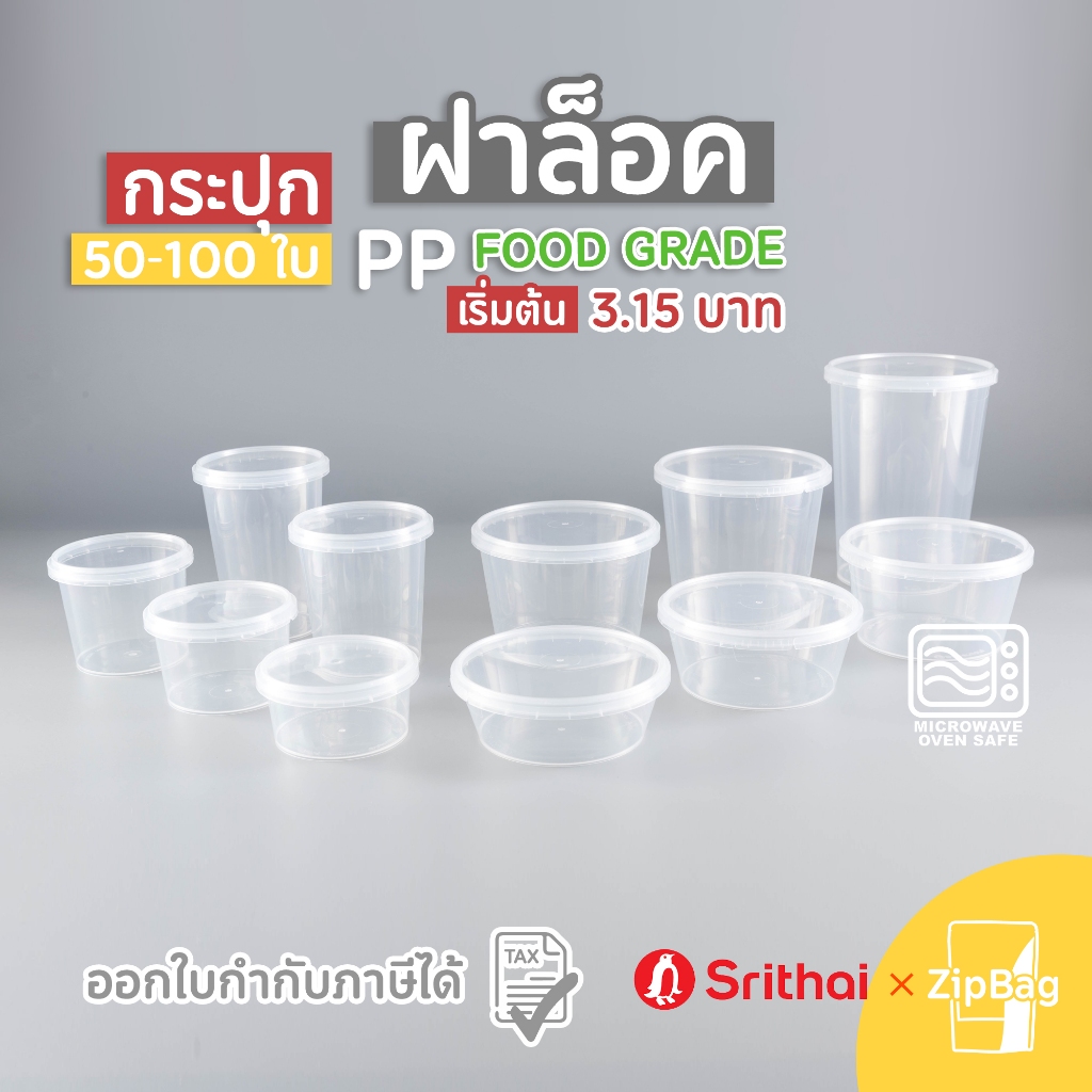 กระปุกฝาล็อค ฝาเซฟตี้ ถ้วยฝาล็อค กระปุกพลาสติก PP กระปุกคุกกี้ กล่องใส่อาหาร กล่องขนม Superware srit