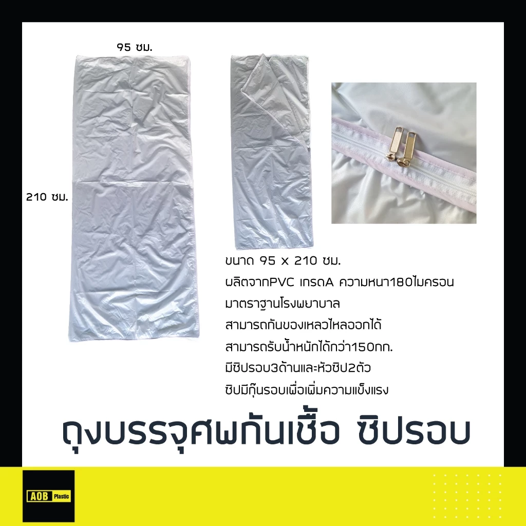ถุงห่อศพ ⚡ของพร้อมส่ง⚡ ถุงบรรจุศพ ซิปรอบตัว กันเชื้อโรค เนื้อ PVCหนา Bodybag