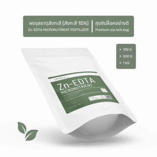 100G/500G สังกะสีคีเลต Zn-EDTA จุลธาตุสังกะสี 15%Zn ช่วยให้พืชทนทานต่อสภาพอากาศ / Zinc micronutrient 15%Zn - Chemrich