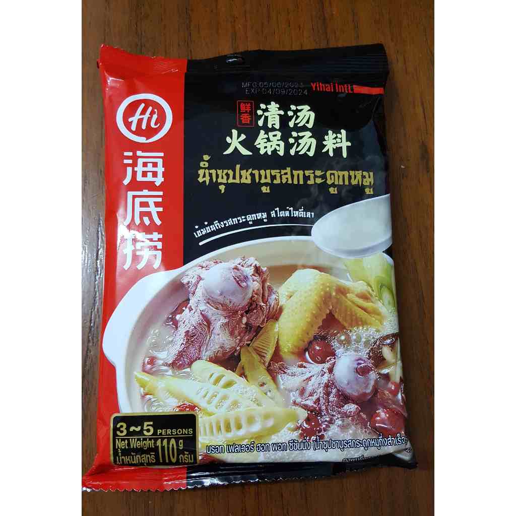 ไหตี่เลา น้ำซุปชาบู รสกระดูกหมู เข้มข้นถึงรส Haidilao Instant Shabu Broth Flavor Hot Pot Seasoning 1