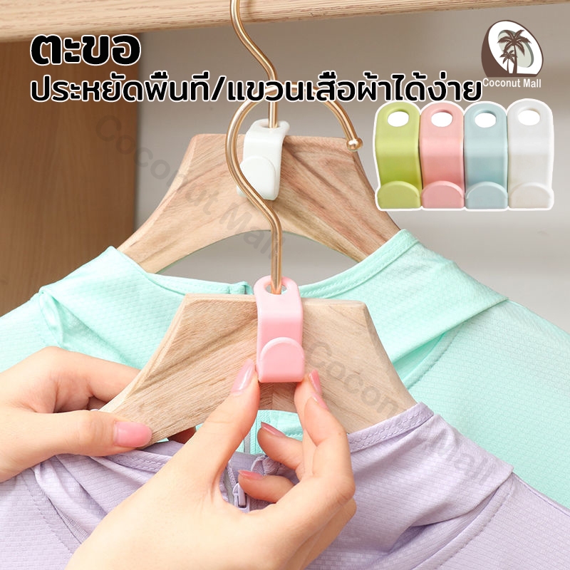 ตะขอเก็บเสื้อผ้า ประหยัดพื้นที่ เชื่อมต่อ สะดวกใช้งานง่าย 5 ชิ้น เพิ่มพื้นที่แขวนเสื้อในตู้เสื้อผ้า