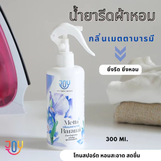 น้ำหอมสำหรับรีดผ้าเรียบ กลิ่นบารมีเศรษฐี มหาเสน่ห์ มั่งมีศรีสุข เมตตาบารมี สูตรหอมเข้มข้นผ้าหอมรีดเรียบง่าย ผ้าไม่คืนตัว