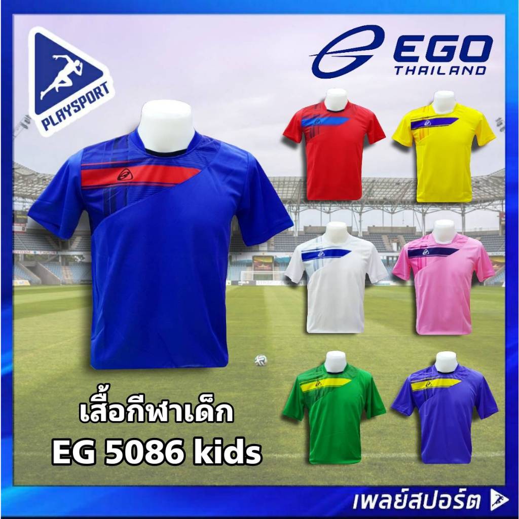 EGO SPORT เสื้อกีฬาคอกลมเด็ก รุ่น EG 5086