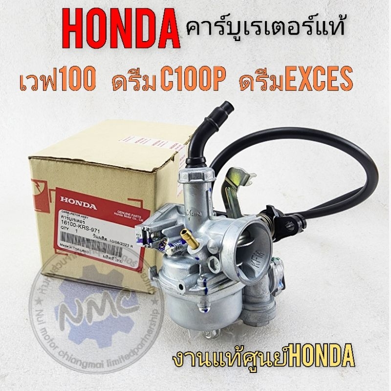 คาร์บู dream100 ดรีมexcel ดรีม99 ดรีมc100p เวฟ100คาร์บูเรเตอร์ honda ดรีมexcel ดรีม99 ดรีมc100p wave