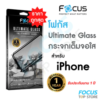 *ประกัน1ปี* Focus กระจกเต็มจอ Ultimate Glass สำหรับ iPhone 17 17Air 17Pro 17ProMax 16 16 Plus 16Pro 16PM 13 14 15