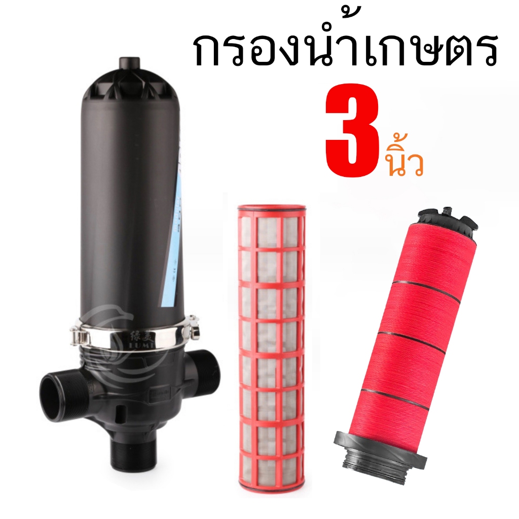 กรอง เกษตร กรองน้ำ 3 นิ้ว รุ่นตัว T สวน กรองน้ำ ARKA แบบตะแกรง แบบดิสก์ แบบยาวพิเศษ