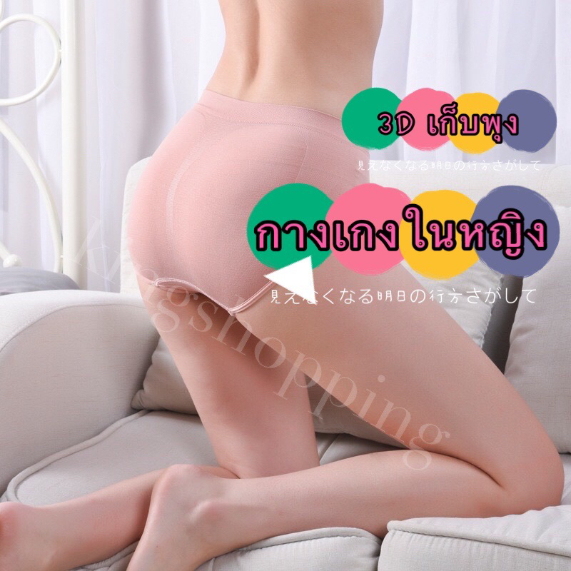 kingshopping  (H783) ร้านไทย กางเกงในผู้หญิง ผ้าทอ 3Dเก็บพุง กระชับก้น (ไม่มีถุงแพ็คเกจ) (ชุดชั้นใน-เสื้อผ้าผู้หญิง)