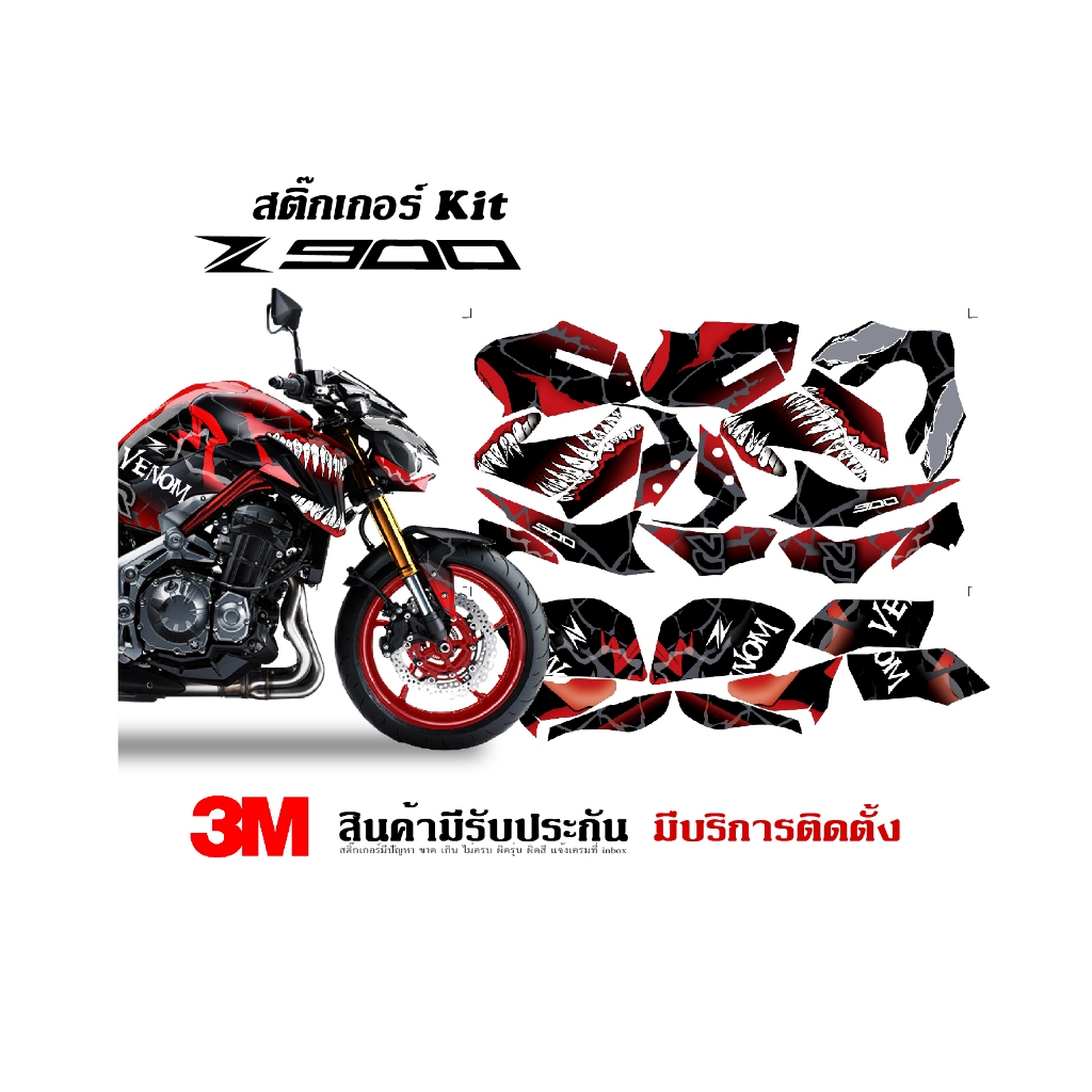 VR Wrap สติ๊กเกอร์ Kawasaki Z900 venom
