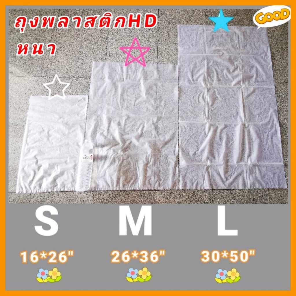 ถุงพลาสติก HD ใบใหญ่ หนา​ เหนียว ถุงไฮเดน สีขาวขุ่น อย่างดี (Pack 1 kg) ขนาดใหญ่ สุดคุ้ม ราคาถูก
