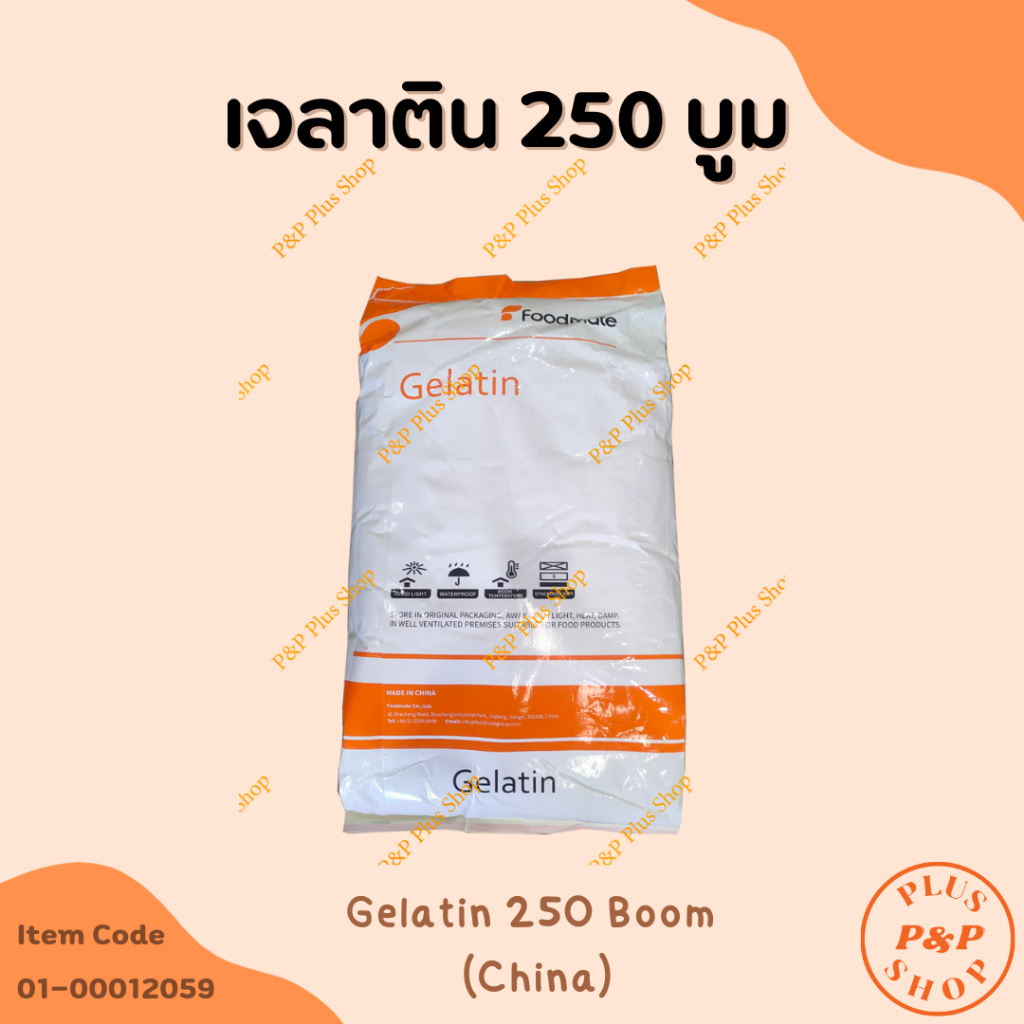 Gelatin 250 Bloom (China) เจลาติน 250 บูม (จีน) ขนาด 1 กิโลกรัม - รูปที่ 2
