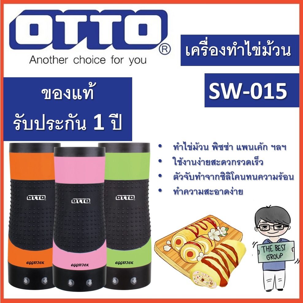 Otto เครื่องทำไข่ม้วน รุ่น SW-015 (คละสี) (ของแท้รับประกันศูนย์จาก OTTO)