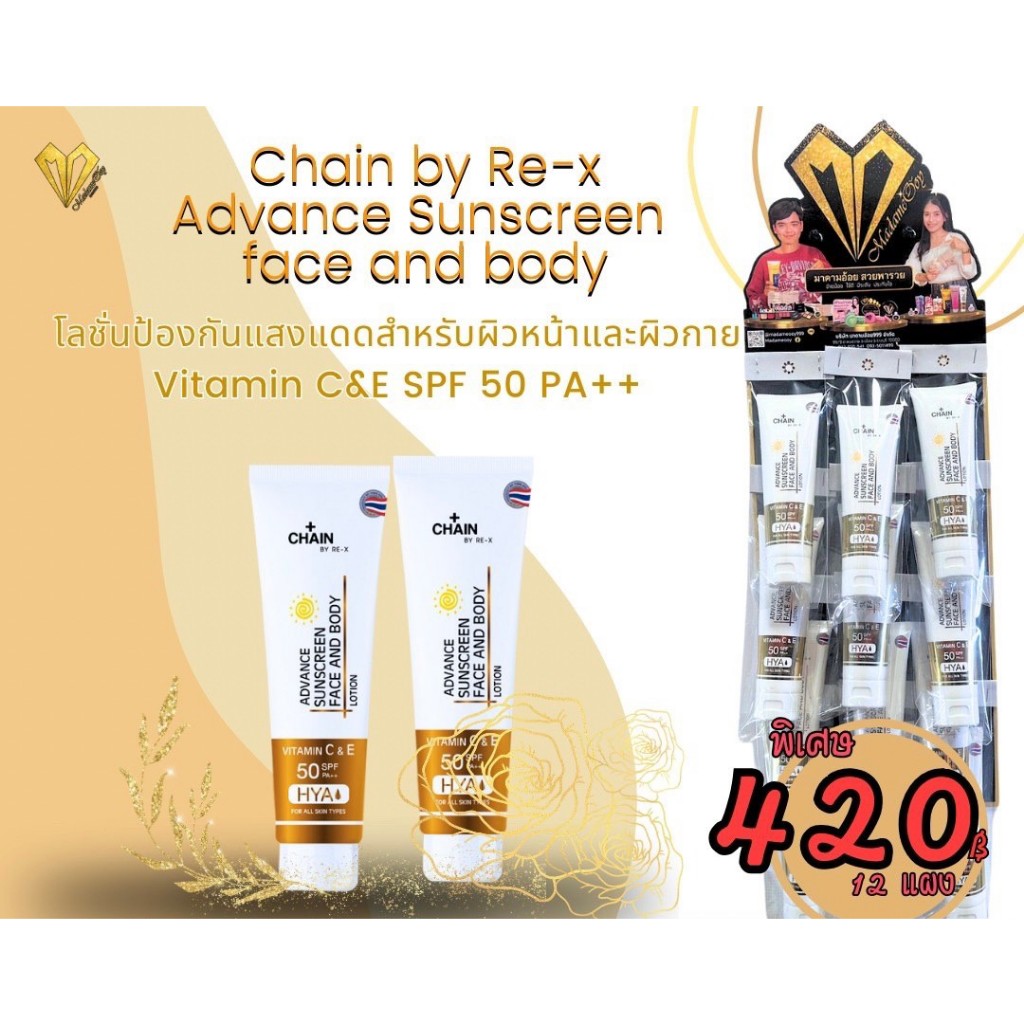 Chain By Re-x Advance Sunscreen FaceAndBody Lotion SPF 50 PA++ 12ชิ้น ยกแผง