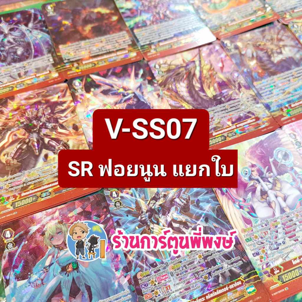 แวนการ์ด ฟอย แยกใบ V-SS07 SP ฟอยนูน เกรด4 สไตรด์ 24 แคลน Vanguard พรีเมียม ร้านการ์ตูนพี่พงษ์