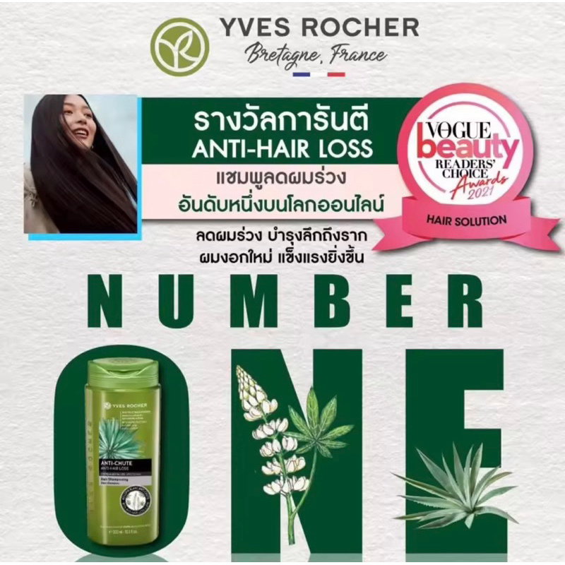 [ของแท้ 100%] 🔥 Yves Rocher BHC Anti Hair Loss Shampoo Conditioner  อีฟโรเช่ แอนตี้ แฮร์ ลอส สูตรลดผมร่วง บำรุงรากผม