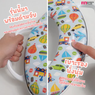 Fin ฝารองชักโครกเด็ก แบบมีด้ามจับ วัสดุ PP เบาะนิ่ม รุ่นUSE300678A-F สามารถใช้งานได้กับชักโครกรุ่นมาตรฐานทุกรุ่น