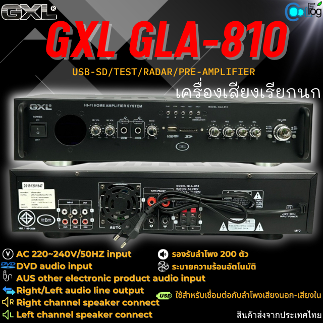 เครื่องขยายเสียง GXL GLA-810 เครื่องเสียง ออกแบบมาสำหรับบ้านนกโดยเฉพาะ