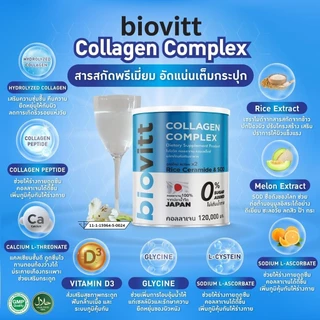 [ผิวเด้งใส] biovitt Collagen Complex ไบโอวิต คอลลาเจน 5 ชนิด ตัวเดียวได้ครบ กระดูก ผิว ผม เล็บ