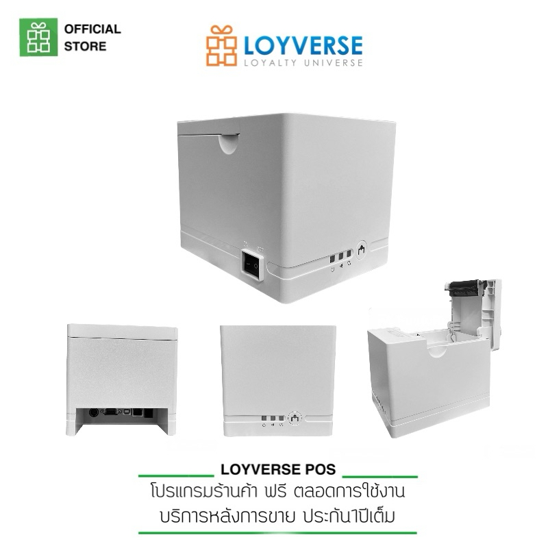 Loyverse POS E250 LAN สีขาวมินิมอล เครื่องพิมพ์ใบเสร็จความร้อน (80มม.) รองรับ IOS, Andriod, Windows  LAN+USB