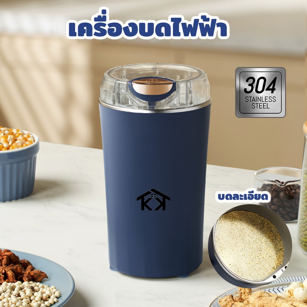 KK แก้วปั่นสแตนเลส เครื่องบดปั่น เอกนประสงค์ เครื่องบดผง เมล็ดกาแฟ เมล็ดพืชขนาดเล็ก
