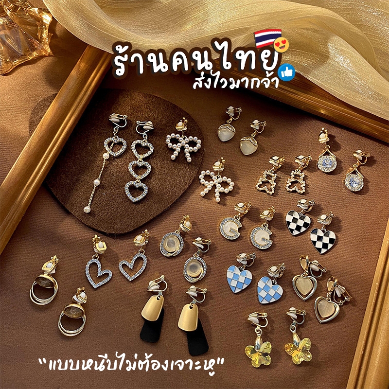 ต่างหูหนีบ สวยหรู ออร่าจับ ไม่ต้องเจาะหู ต่างหูเด็กมัธยม วัยรุ่นแฟชั่น