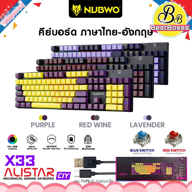 พร้อมส่ง✨NUBWO ALISTAR รุ่น X33 คีย์บอร์ดเกมมิ่ง คีย์บอร์ดGaming Keyboard Mechanical Switch 5 สี บลู