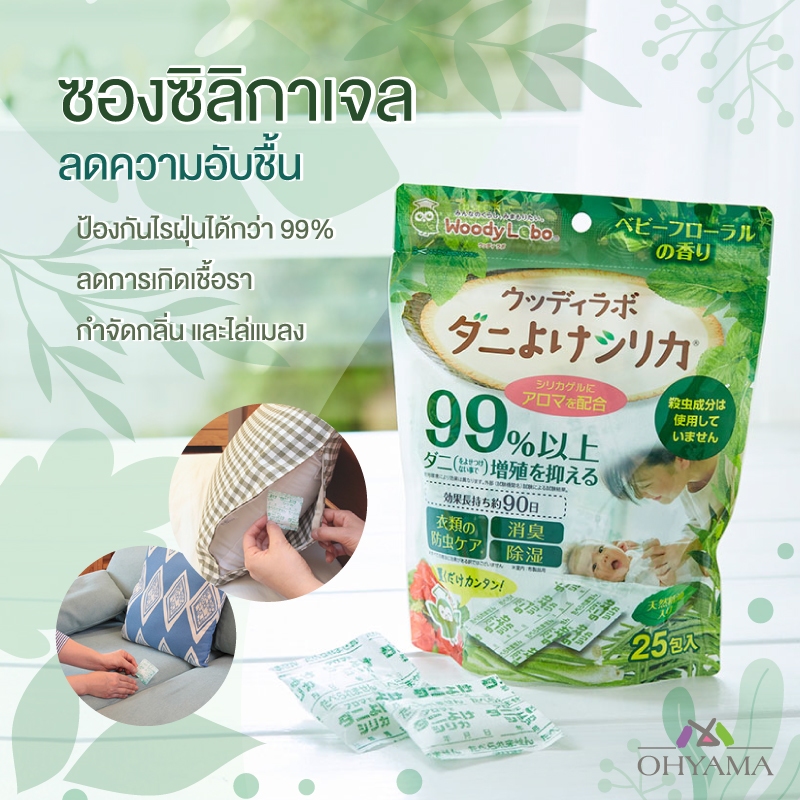WOODY LABO SILICA FRESH SHOWER & SHOE DEODORIZATION ซิลิกาดูดความอับชื้น