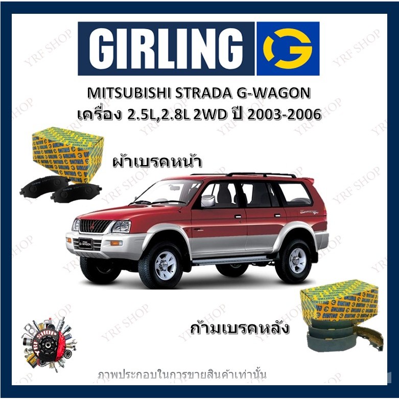 GIRLING ผ้าเบรค ก้ามเบรค รถยนต์ MITSUBISHI STRADA G-WAGON เครื่อง 2.5D 2.8L 2WD ปี 2003 - 2006