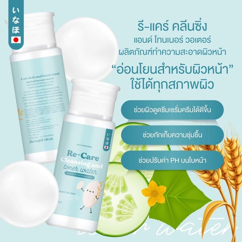 รีแคร์ คลีนซิ่ง&โทนเนอร์