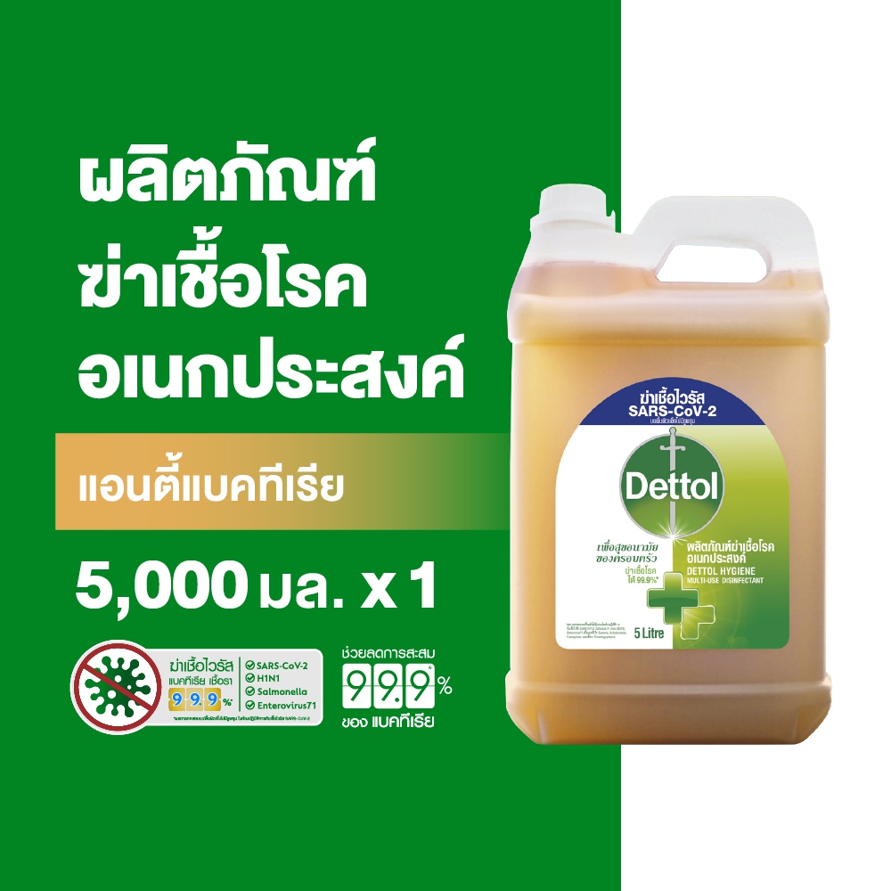 (แพ็กเกจอยู่ระหว่างการเปลี่ยนแปลง) Dettol น้ำยาฆ่าเชื้อเดทตอล น้ำยาฆ่าเชื้อโรค ไฮยีนมัลติ-ยูส น้ำยาถูพื้น 5000 มล. X1