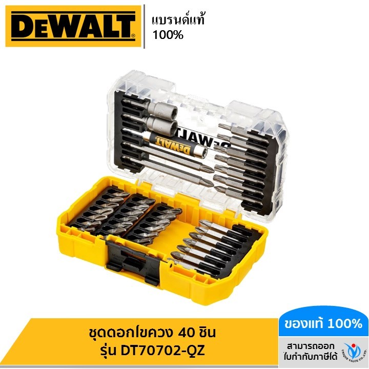 DEWALT ชุดดอกไขควง 40 ชิ้น รุ่น DT70702-QZ