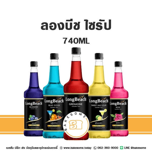 ถูกส่งไว!!! ลองบีช ไซรัป น้ำเชื่อม น้ำเชื่อมแต่งกลิ่น 740 มล. Longbeach Long Bea