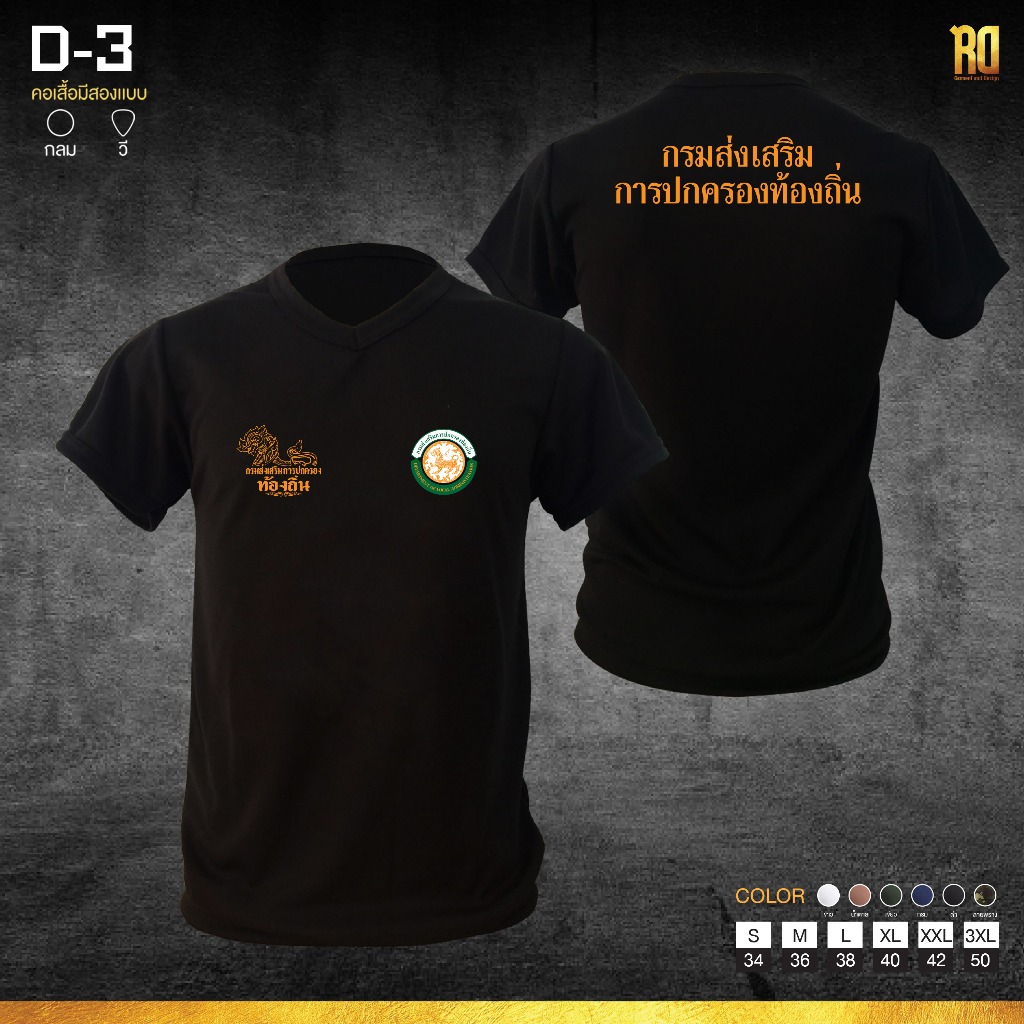 D-3 เสื้อซับในกรมส่งเสริมปการปกครองท้องถิ่น เเขนสั้นคอวี