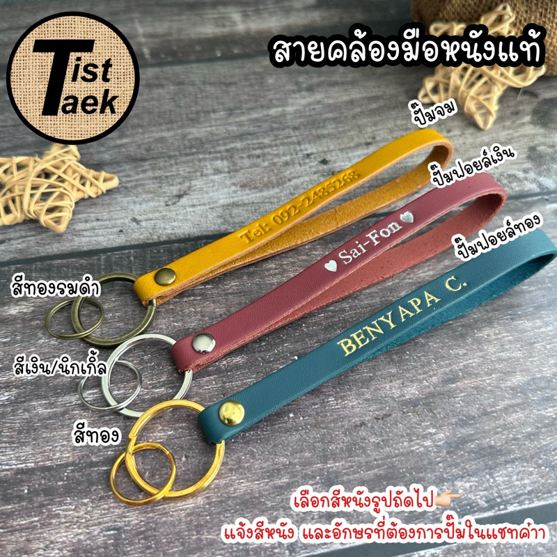 🇹🇭ร้านในไทยส่งไว สายคล้องมือหนังแท้