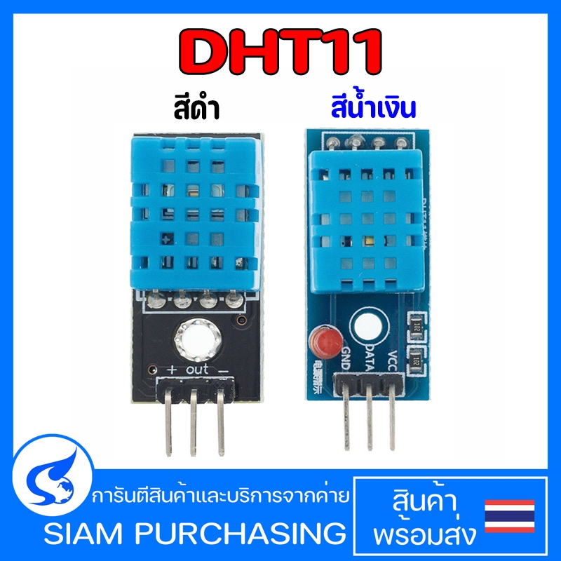DHT11 โมดูลเซนเซอร์วัดอุณหภูมิและความชื้น DHT11 สําหรับ Arduino สีดำ สีน้ำเงิน (สินค้าในไทย ส่งเร็วท
