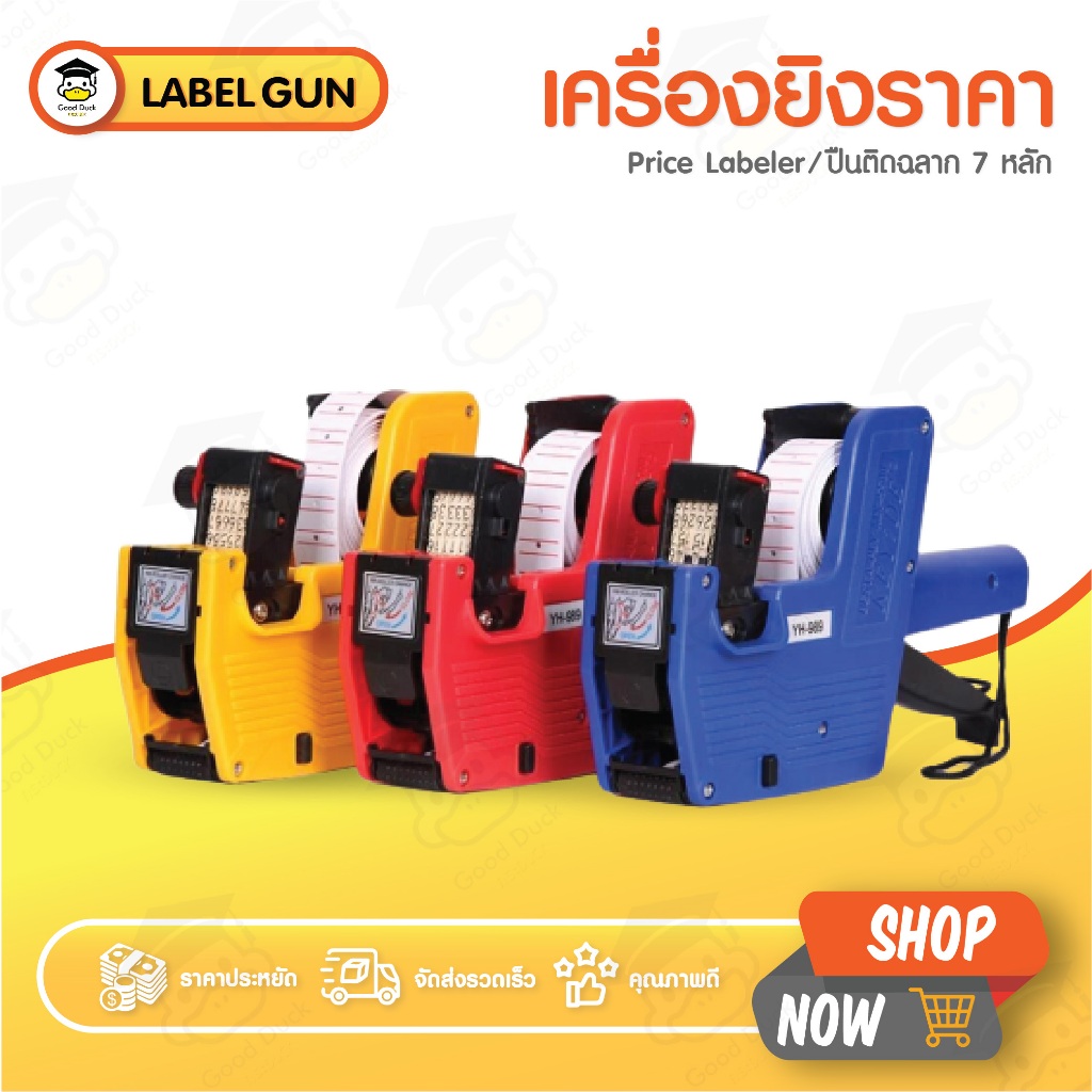 #กระดาษป้ายราคา #เครื่องยิงป้ายราคา #ป้ายม้วน #ป้ายม้วนเปล่า #อุปกรณ์จัดระเบียบ