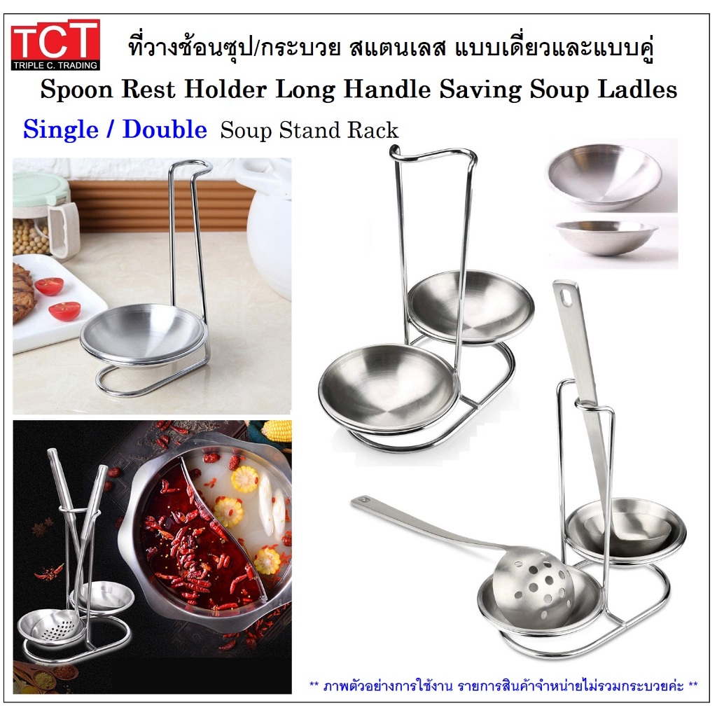 ที่วางทัพพีสแตนเลสแบบเดี่ยวและแบบคู่ ที่วางกระบวยสแตนเลส Ladle holder