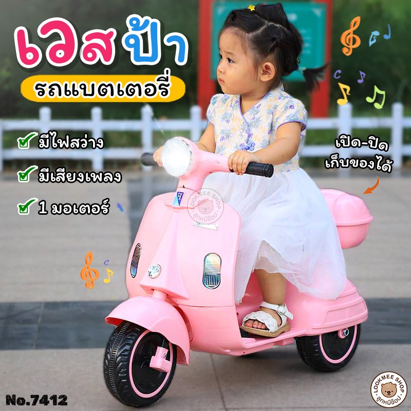 รถแบตเตอรี่เด็ก รถเด็กนั่งได้ มีเสียงเพลง มีไฟสว่าง รองรับMP3 แข็งแรงทนทาน สีสันสวยงาม