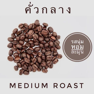 กาแฟมณีพฤกษ์ จ.น่าน อาราบิก้า 100% (คัดเมล็ด) บรรจุ 250 กรัม Manipruek NAN Arabica 100%